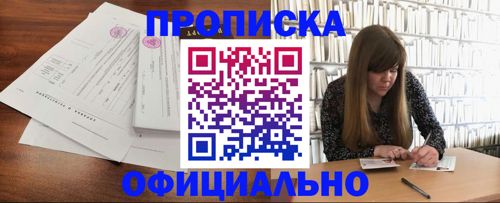 прописка для работы в Краснозаводске