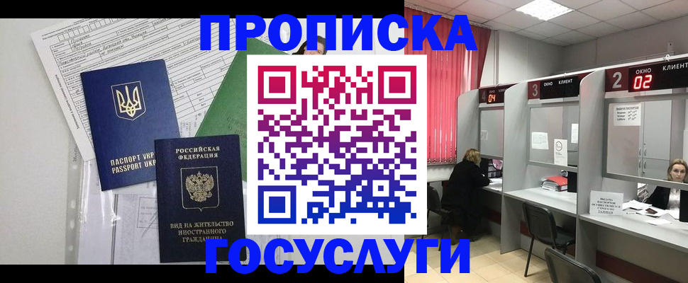 прописка для кредита в Краснозаводске
