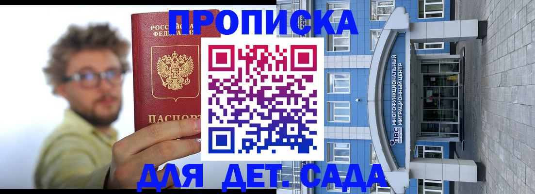 прописка от собственника в Краснозаводске